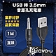 Bravo-u USB 轉 3.5mm音源孔充電線 黑色直頭 1M product thumbnail 1