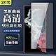 三星 S22 Ultra 9H滿版玻璃鋼化膜黑框高清手機保護貼(2入-S22Ultra保護貼S22U鋼化膜) product thumbnail 2