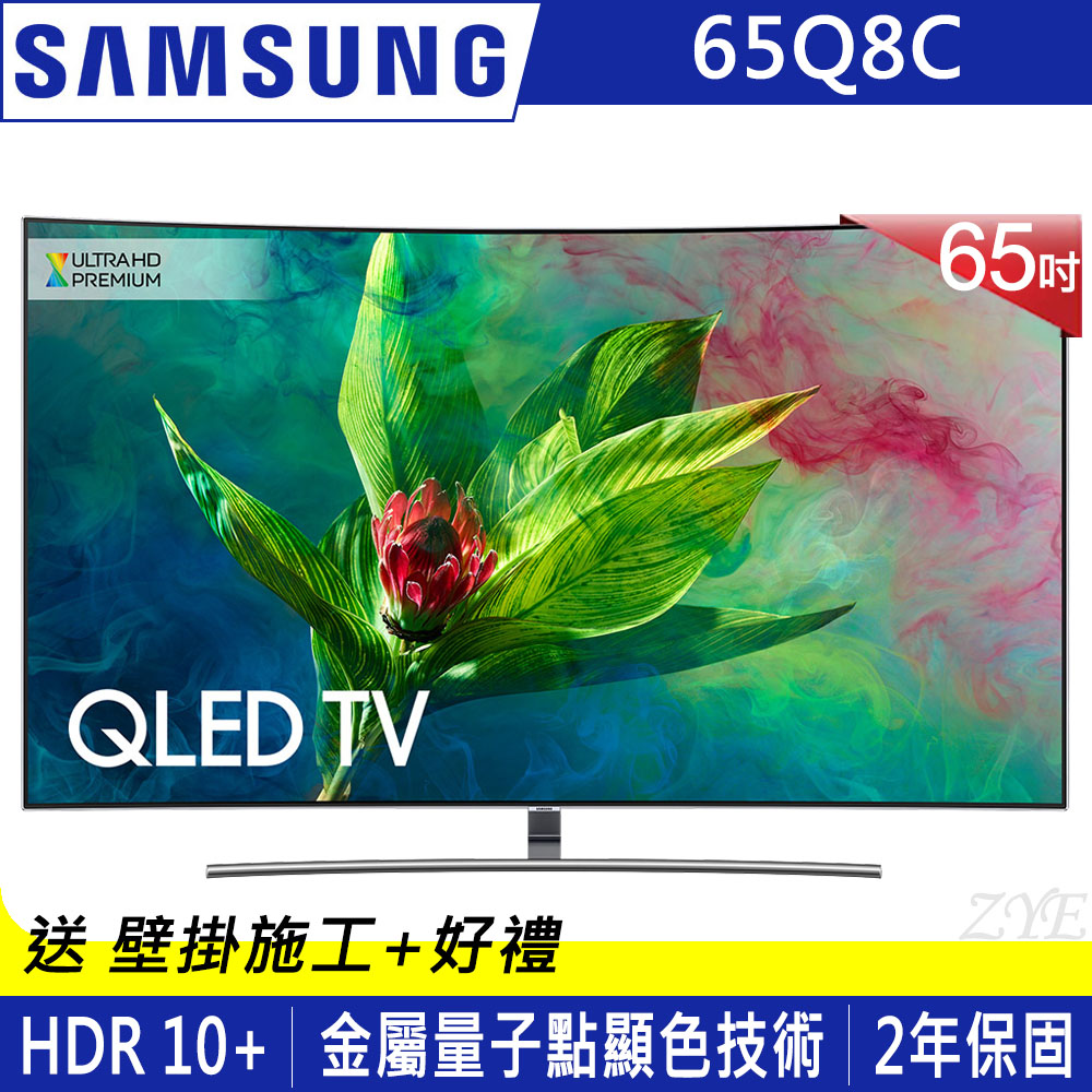 SAMSUNG三星 65吋 4K QLED量子電視 QA65Q8CNAWXZW