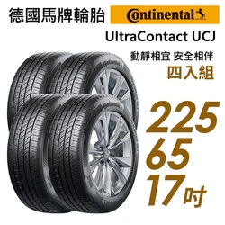 【Continental 馬牌】UltraContact UCJ 靜