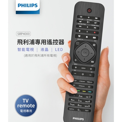 【Philips 飛利浦】液晶電視 專用遙控器-適用所有PHILIPS 電視-SRP4000/10