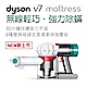 Dyson戴森V7 Mattress無線手持除蹣吸塵器 product thumbnail 1