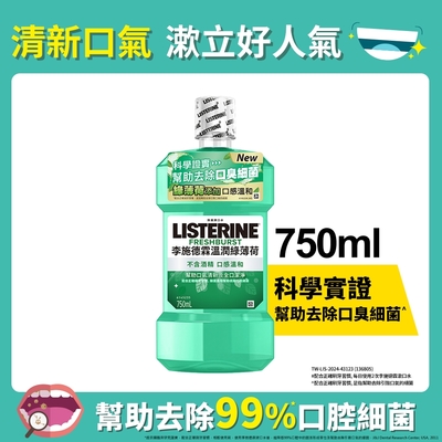 李施德霖溫潤綠薄荷無酒精漱口水 750ml