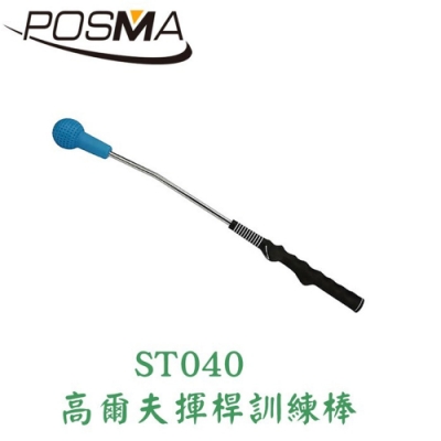 POSMA 高爾夫揮桿訓練棒 ST040