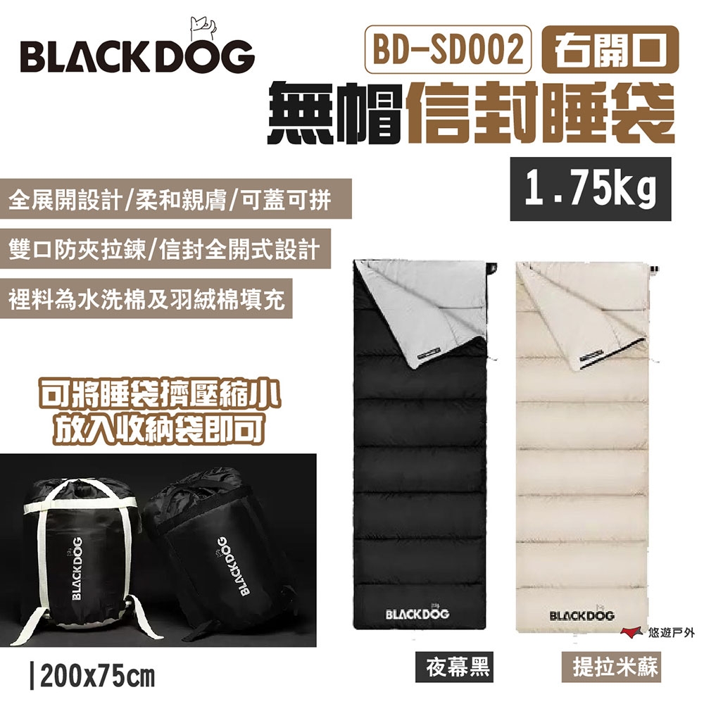 BLACKDOG 無帽信封睡袋 右開口 1.75kg BD-SD002 夜幕黑/提拉米蘇 悠遊戶外