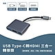 USB Type-C轉HDMI 三合一轉接頭 影像傳輸 監聽 USB3.0 適用硬碟 滑鼠 手機 鍵盤 Switch product thumbnail 1