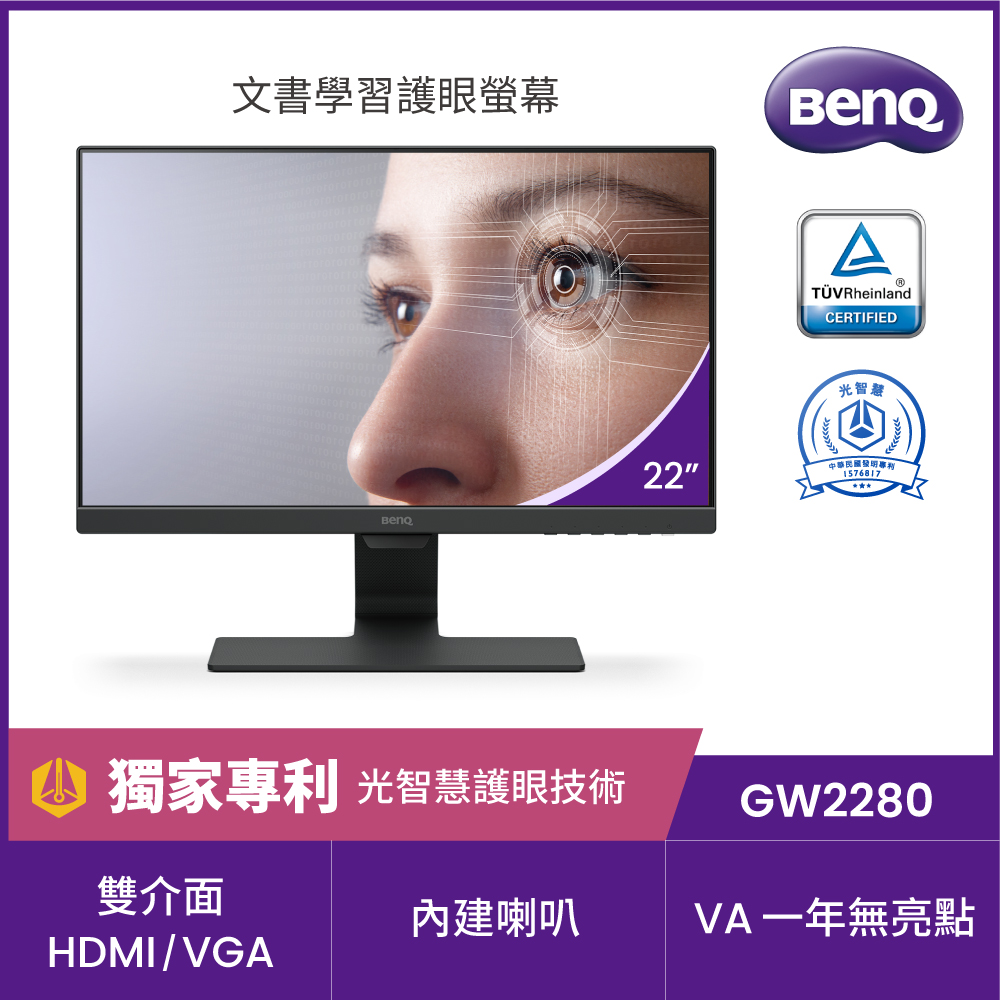 BenQ GW2280 22型 VA 光智慧護眼螢幕