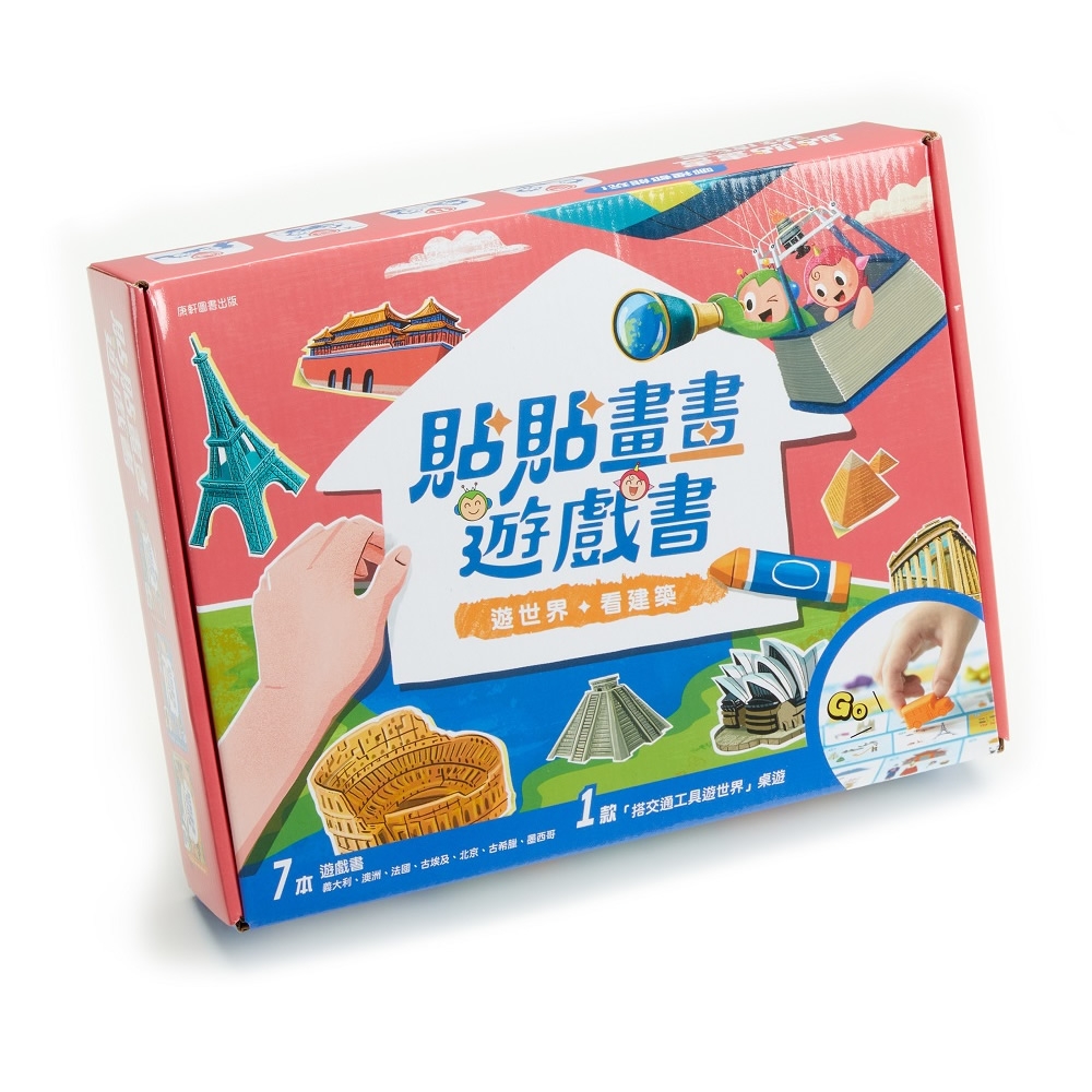 小康軒 - 貼貼畫畫遊戲書：遊世界看建築