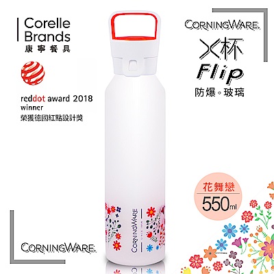 ((送康寧馬克杯))康寧Corningware隨行X杯550ml(花舞戀)。防爆款