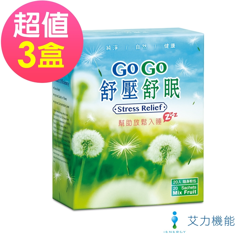 艾力機能 GO GO 舒壓舒眠粉包(20包/盒)x3盒