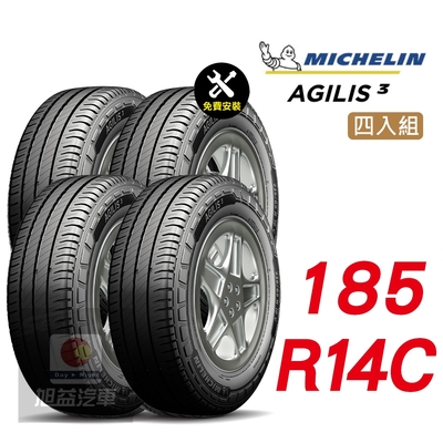 【Michelin 米其林】AGILIS 3 185-R14C 省油安全輪胎汽車輪胎4入組-(送免費安裝)