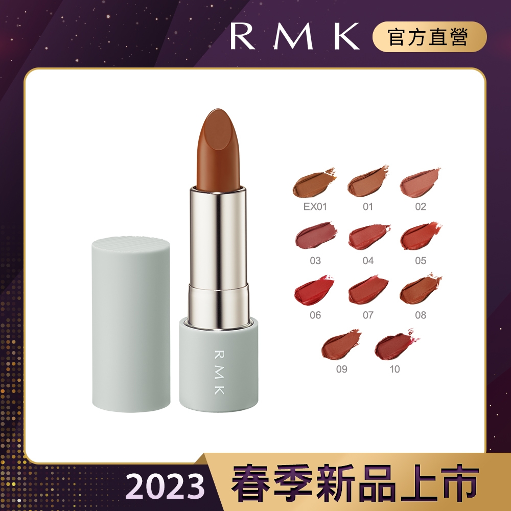 RMK 暮光柔霧口紅 4g(11色任選)