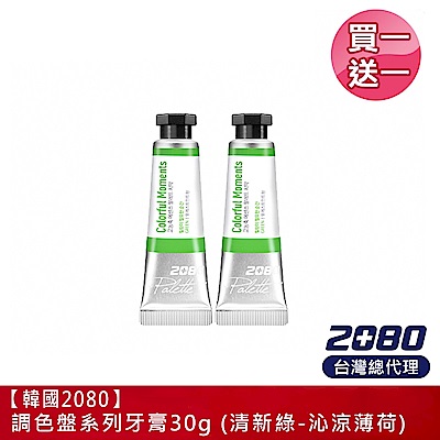 (買1送1) 韓國2080 調色盤系列牙膏（清新綠）30g (2022.02)