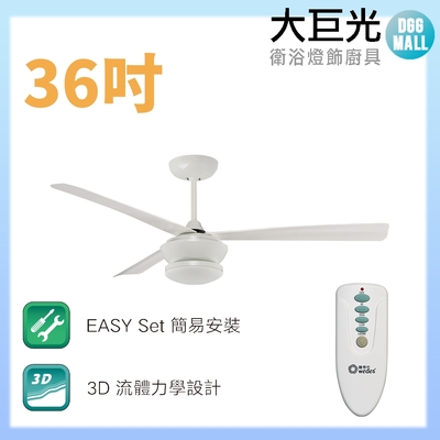 【大巨光】單燈 LED 16W 吊扇_36吋(WT-127-H)