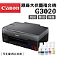 Canon PIXMA G3020原廠大供墨複合機+GI-71 PGBK/C/M/Y 墨水組(1組) product thumbnail 1