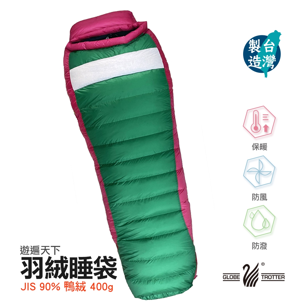 【遊遍天下】MIT台灣製防潑防風鋁點保暖變色拒水羽絨睡袋D400藍果草綠(0.95KG)