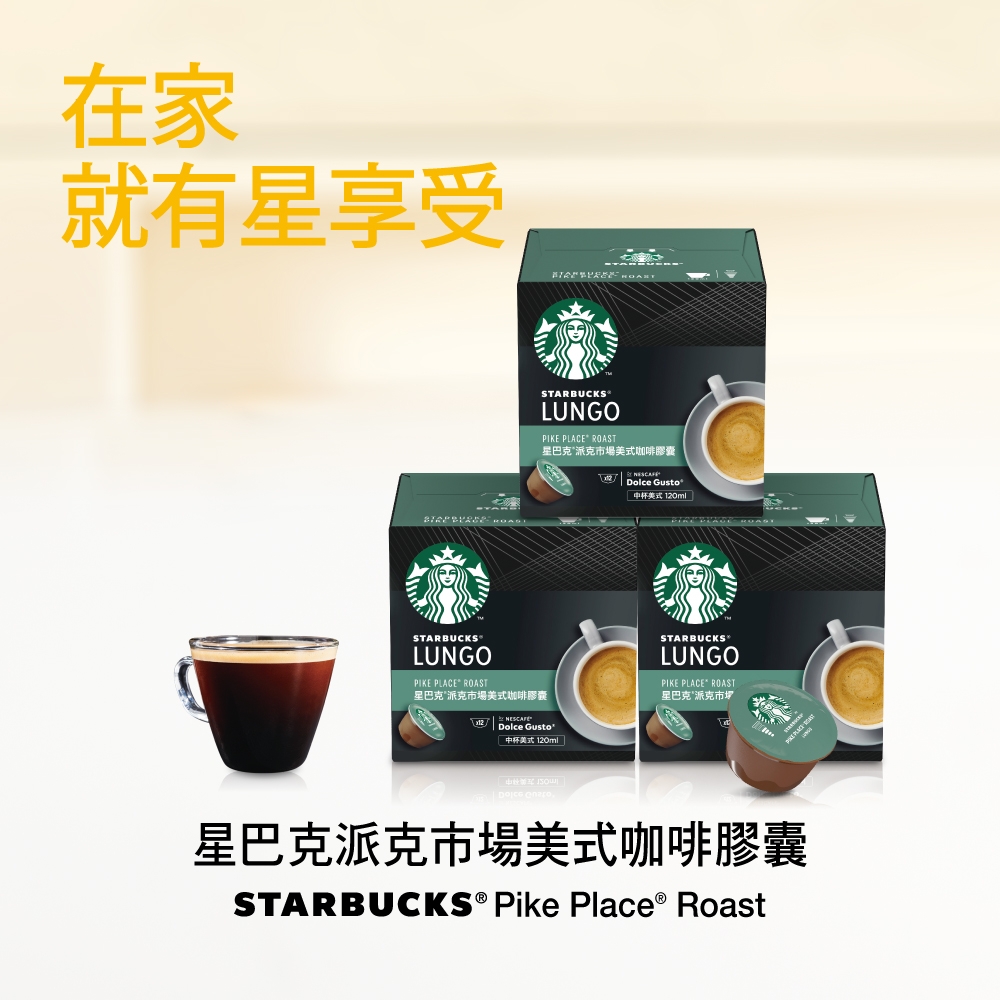 【時時樂限定】星巴克咖啡膠囊(適用於DOLCE GUSTO膠囊咖啡機) product image 1