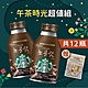 STARBUCKS 星巴克即飲品 經典巧克力飲 12瓶/組(275ml/瓶)+贈小方燒奶油蛋黃餅1包 product thumbnail 1