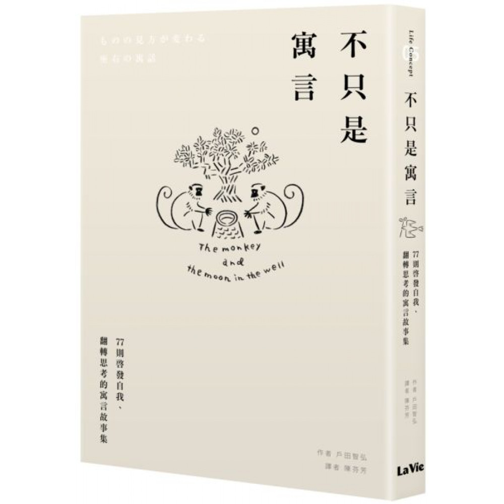 不只是寓言 | 拾書所