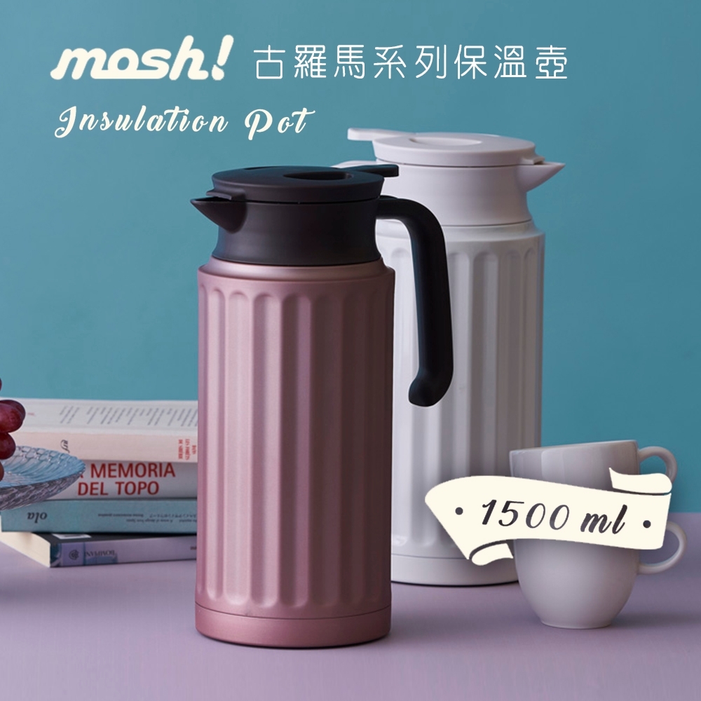 日本mosh! 古羅馬系列保溫壺1.5L(共兩色)(快)