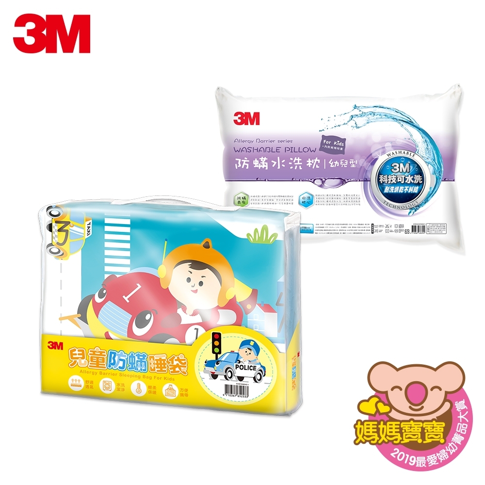 3M 兒童防蹣水洗枕睡袋超值組-尋寶汽車