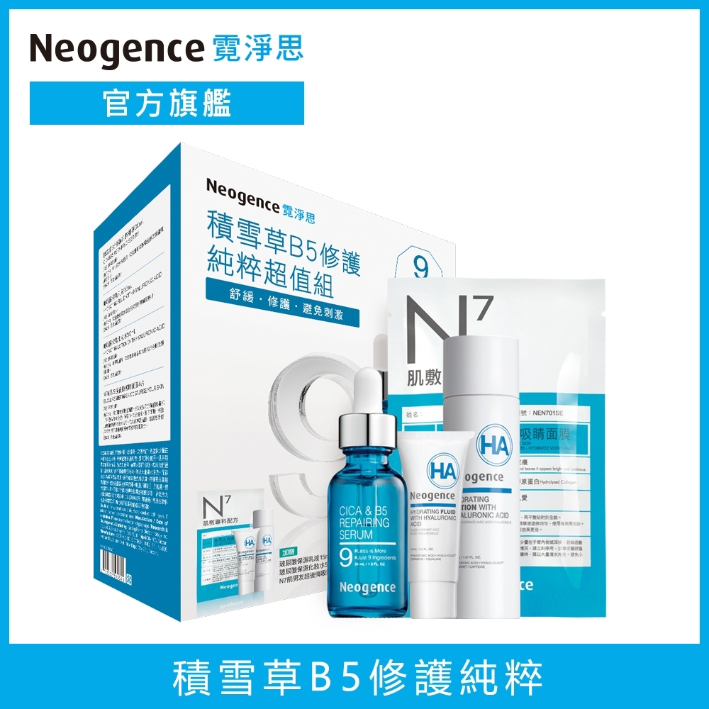 Neogence霓淨思積雪草b5修護純粹超值組 精華液 安瓶 Yahoo奇摩購物中心