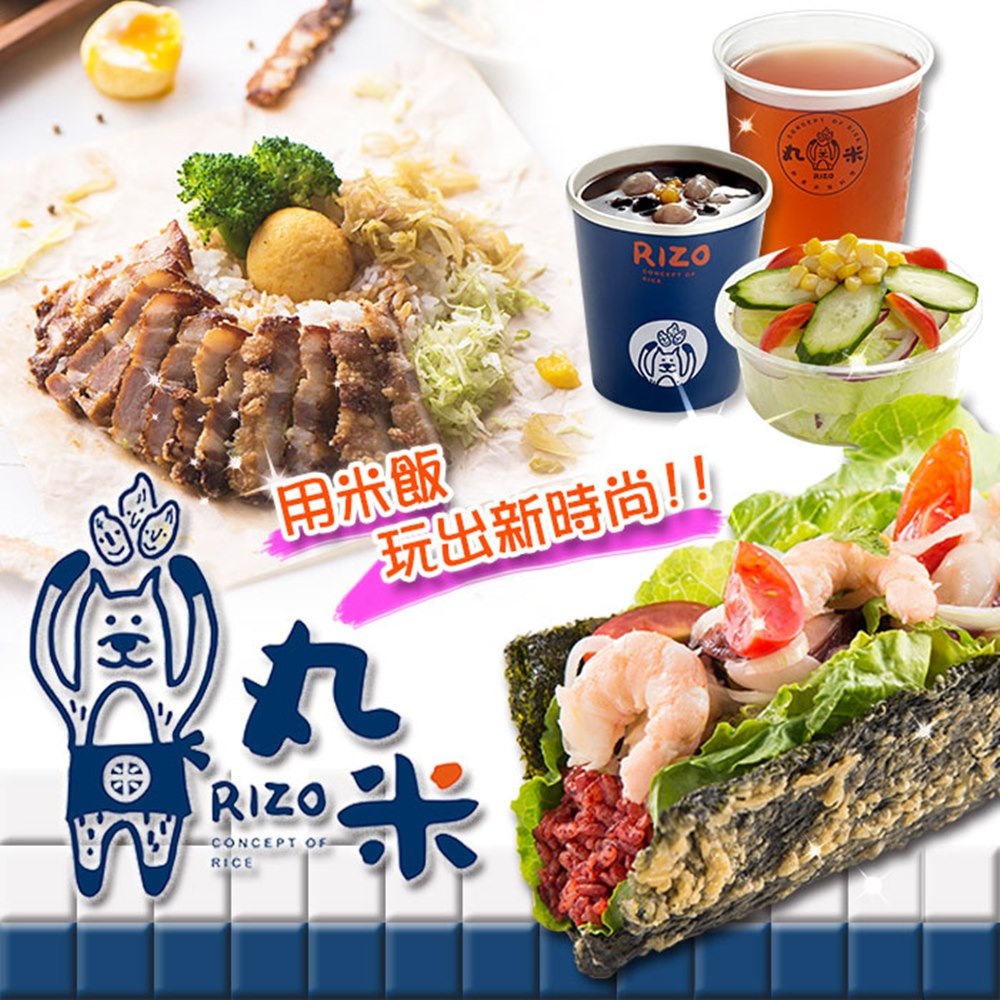 (台北)丸米RIZO創意米食料理大安店滿足套餐外帶券(2張)
