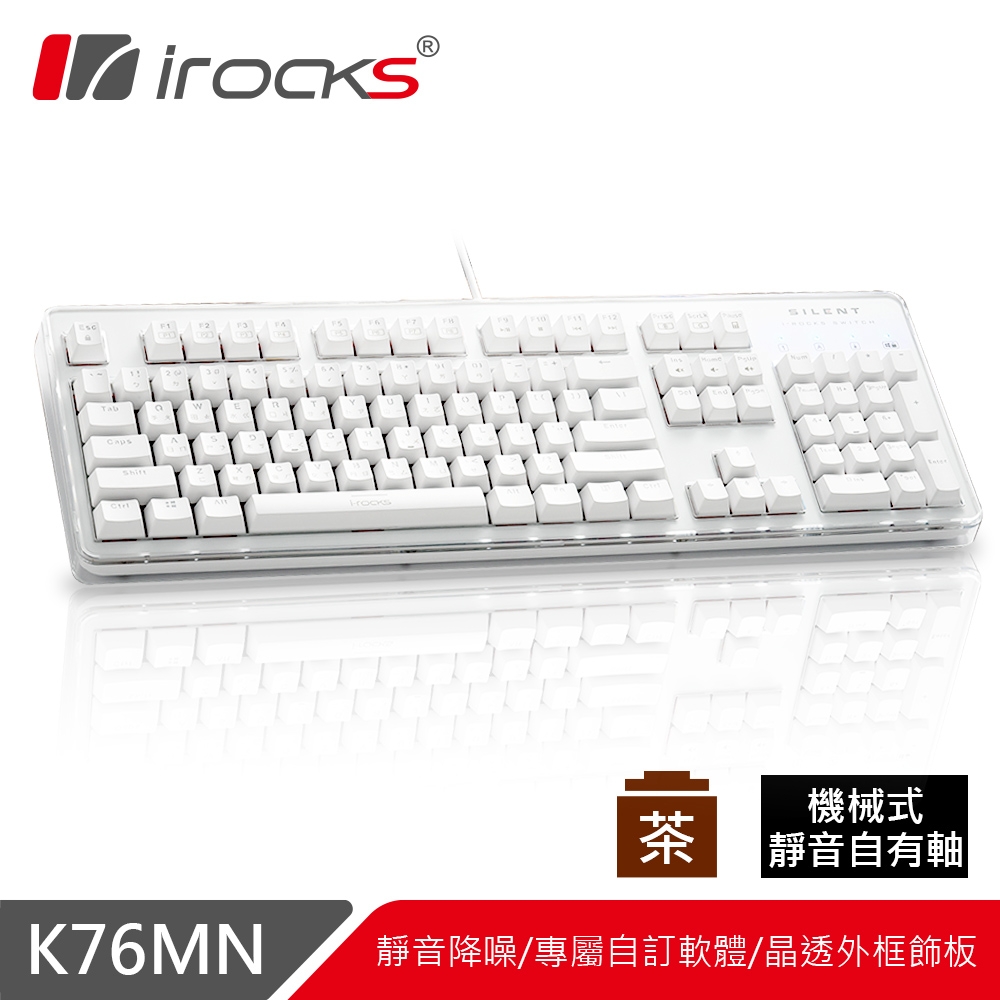 [送替換底紙]irocks K76MN CUSTOM 靜音 機械式鍵盤白