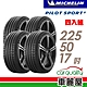 【Michelin 米其林】輪胎米其林PS5-2255017吋 _四入組_(車麗屋) product thumbnail 1