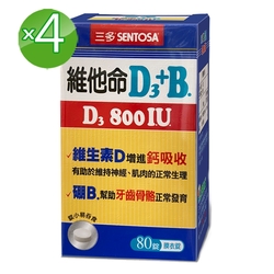 三多 維他命D3 800IU+B.膜衣錠4入組(80錠)維生素D增進鈣吸收