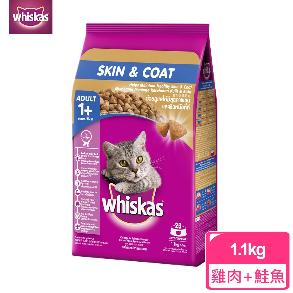 【Whiskas偉嘉】貓乾糧 皮毛保健配方 雞肉及鮭魚 1.1kg 寵物/貓飼料/貓食