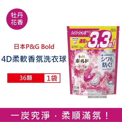 日本P&G Bold 強洗淨消臭柔軟香氛洗衣球36顆/袋 兩款任選 (4D炭酸機能洗衣凝膠球,洗衣膠囊,衣物柔軟花香,洗衣機槽防霉洗劑)