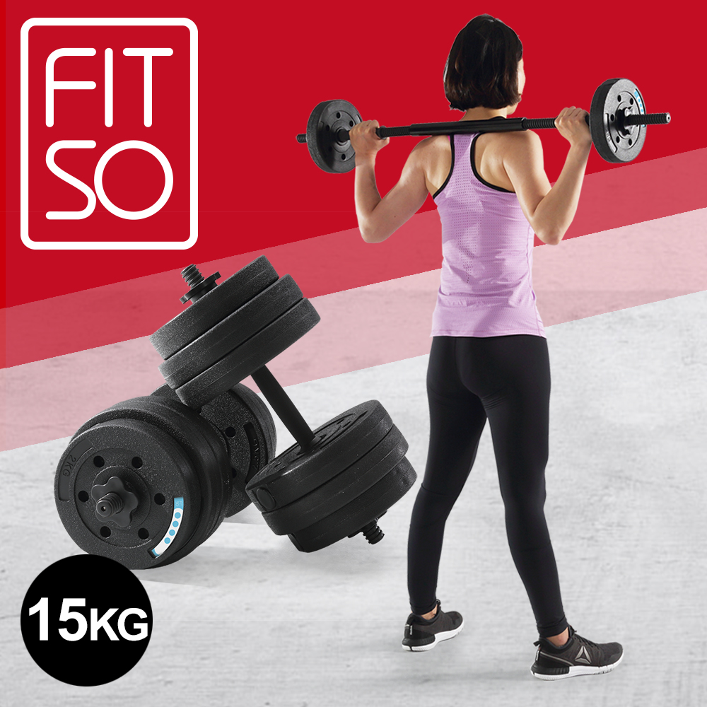 【FIT SO】F2槓鈴啞鈴訓練兩用組(15KG)