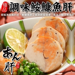 【海陸管家】極品調味鮟鱇魚肝2包(每包約200g)