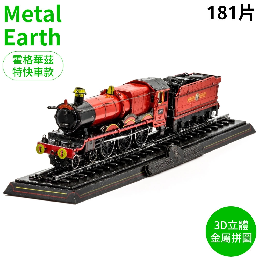 Tenyo哈利波特Harry Porter霍格華茲特快車Metal Earth立體3D金屬拼圖B-MN-04C(181片裝)Hogwarts Express免塗裝模型