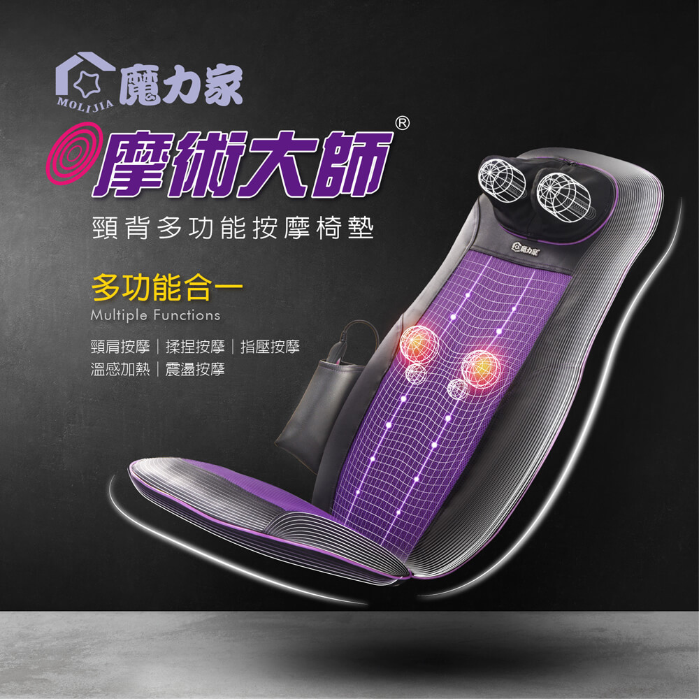 【福利品】【魔力家】摩術大師頸背多功能按摩椅墊 按摩機/按摩器/按摩墊/舒壓/紓壓