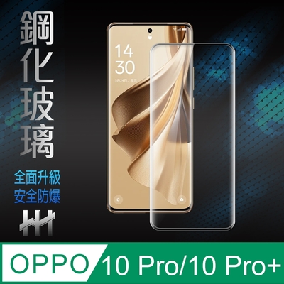 【HH】OPPO Reno10 Pro/10 Pro+ (6.74吋)(全滿版3D曲面)鋼化玻璃保護貼系列