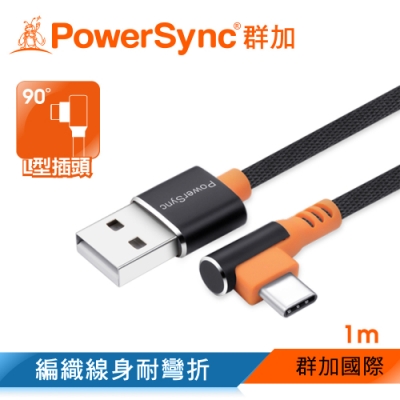 群加 PowerSync Type-C 彎頭傳輸充電線/1m