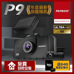 PAPAGO! P9 真4K 前後雙SONY星光夜視 旗艦款 行車紀錄器(GPS測速提醒/TS碼流/內附64G)【贈到府安裝】