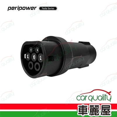 【peripower】轉接頭 J1772 to CCS2-AC TYPE2 TT-01(車麗屋)