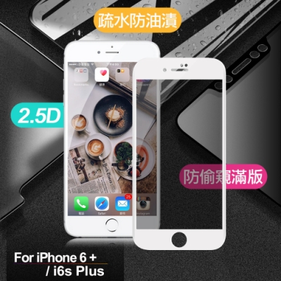 Xmart for iPhone 6 plus / iPhone 6s plus 防偷窺滿版2.5D鋼化玻璃保護貼-白