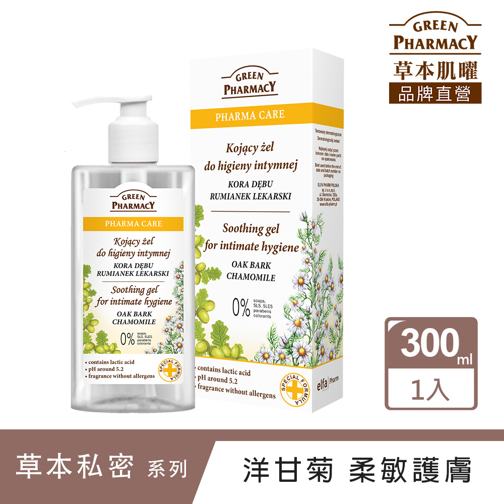 Green Pharmacy 草本肌曜 洋甘菊柔敏水嫩護膚私密潔膚露 300ml