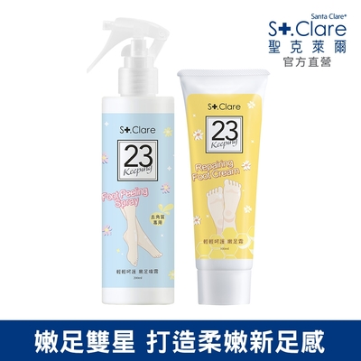 St.Clare聖克萊爾 輕輕呵護嫩足霜100ml+輕輕呵護嫩足噴霧200ml(去角質專用)