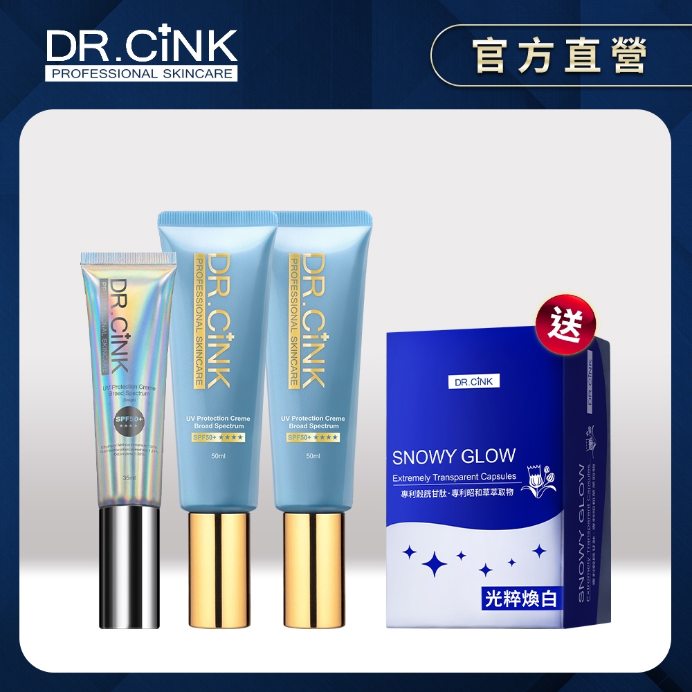 DR.CINK達特聖克 同抗光老化限定組 禦黑極效防曬精華乳50ml/禦黑高效光感防曬乳(潤色)35ml (任選3入) 送 光粹煥白雪肌膠囊30s