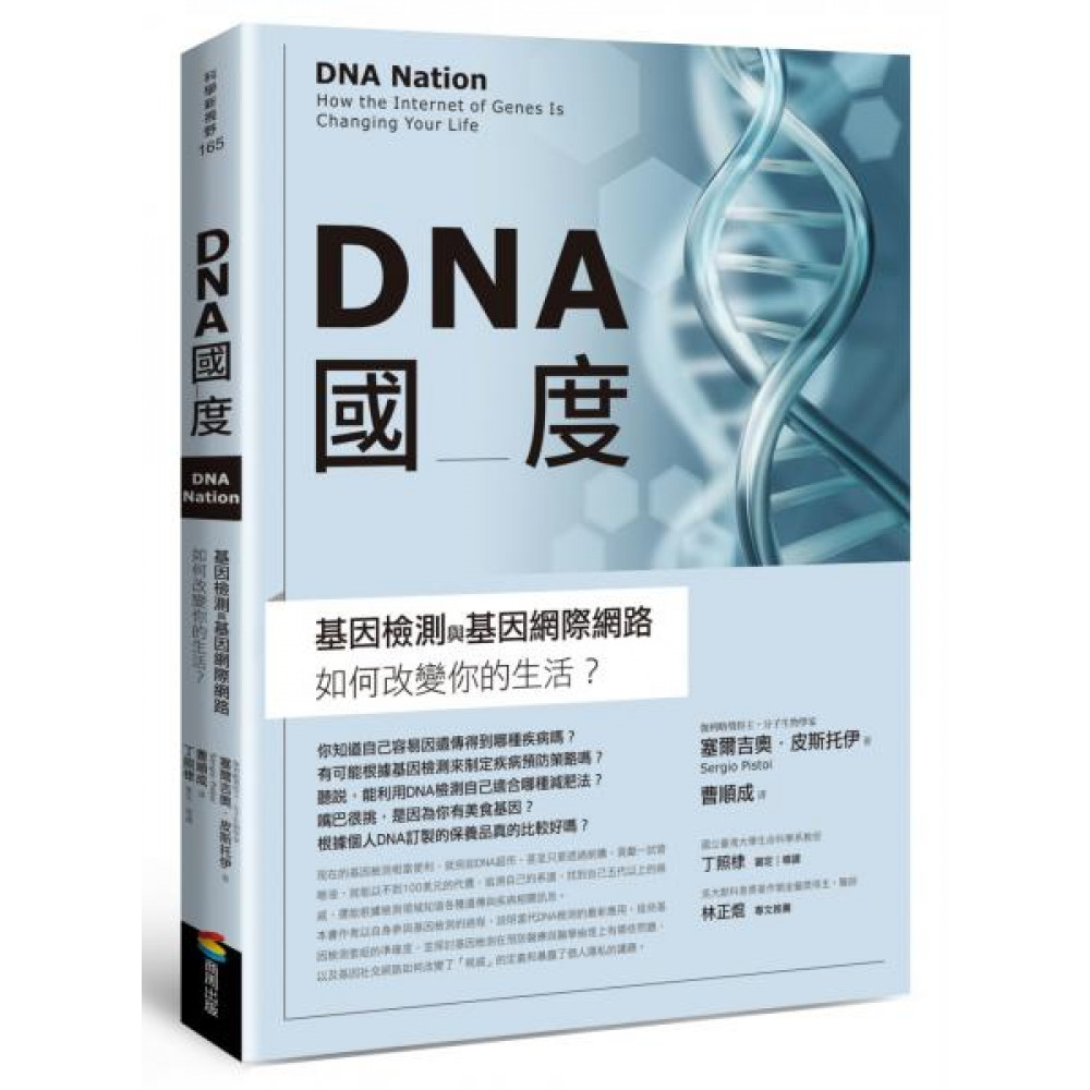 DNA國度 | 拾書所