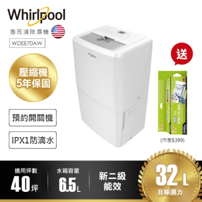 Whirlpool惠而浦 32L 2級清淨除濕機 WDEE70AW 送3M空氣濾網