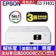 Epson CO-FH01住商兩用高亮彩投影機 product thumbnail 2