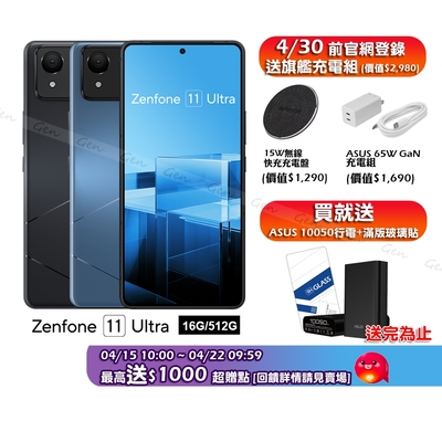 ASUS Zenfone 11 Ultra 5G (16G/512G) 6.78吋智慧型手機