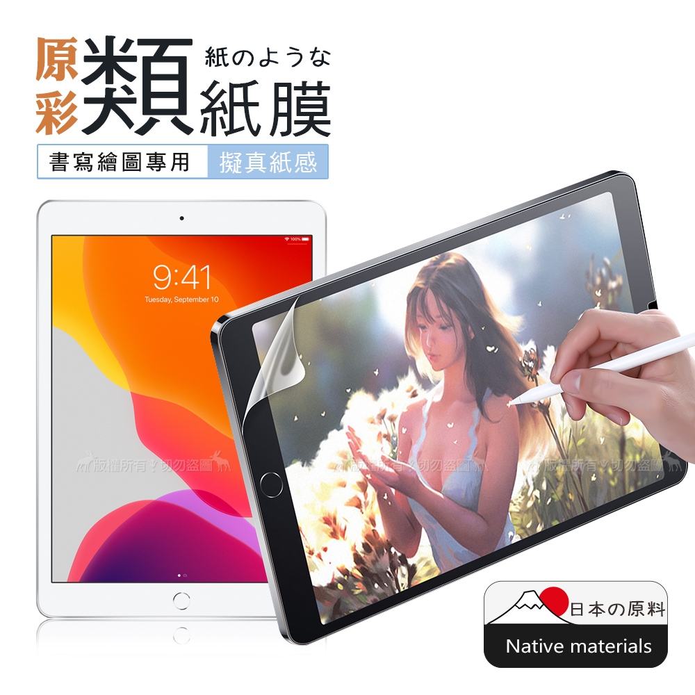 XUNDD iPad 10.2吋 2020/2019通用 原彩磨砂類紙膜 類紙感繪圖保護貼 畫紙膜