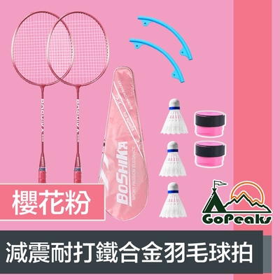 GoPeaks 顏系減震耐打鐵合金羽毛球拍2入組 贈球拍套+3球 櫻花粉